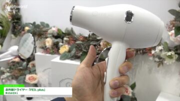 [ビューティーワールド ジャパン ウエスト 2021] 赤外線ドライヤー「FEIL plus」 - 株式会社K1