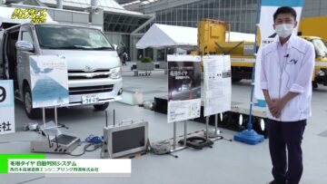 [ハイウェイテクノフェア 2021] 冬用タイヤ 自動判別システム - 西日本高速道路エンジニアリング四国株式会社