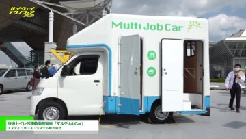 [ハイウェイテクノフェア 2021] 快適トイレ付移動事務室車「マルチJobCar」 - エヌディーリース・システム株式会社