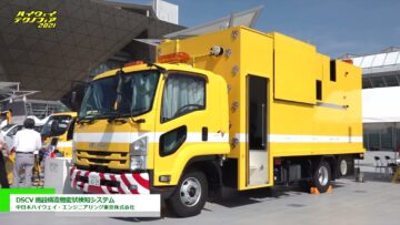 [ハイウェイテクノフェア 2021] DSCV 施設構造物変状検知システム - 中日本ハイウェイ・エンジニアリング東京株式会社