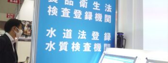 [第6回 ドリンク ジャパン] 分析・測定サービス - 株式会社日吉