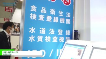[第6回 ドリンク ジャパン] 分析・測定サービス - 株式会社日吉