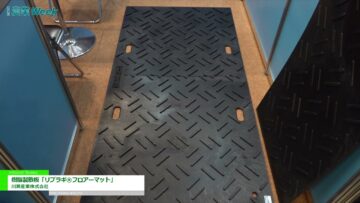[農業week 2021] 樹脂製敷板「リプラギ®フロアーマット」-  川瀬産業株式会社