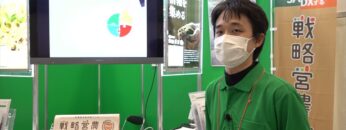 [農業week 2021] 営農担当者支援ツール「戦略営農Navi」- 株式会社インフォファーム