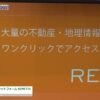 [レジャー&サービス産業展 2021] 不動産情報 管理・分析 プラットフォーム「REMETIS」 - RESTAR