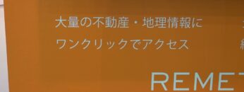 [レジャー&サービス産業展 2021] 不動産情報 管理・分析 プラットフォーム「REMETIS」 - RESTAR