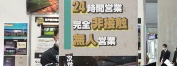 [レジャー&サービス産業展 2021] 完全非接触 次世代型インドアゴルフ フランチャイズ - 株式会社信州開発研究所