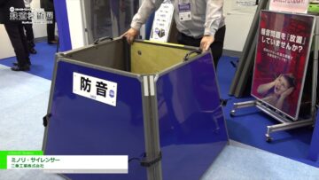 [鉄道技術展 2021] ミノリ・サイレンサー - 三乗工業株式会社