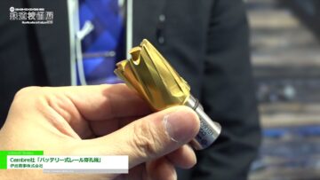 [鉄道技術展 2021] Cembre社「バッテリー式レール穿孔機」 - 伊岳商事株式会社