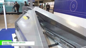 [鉄道技術展 2021] RAWIE「高性能バッファーストップ」 - 伊岳商事株式会社