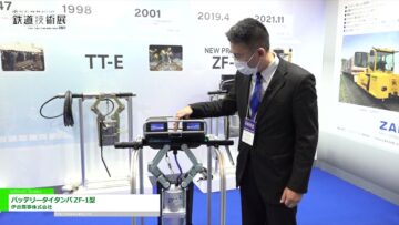 [鉄道技術展 2021] バッテリータイタンパ ZF-1型 - 伊岳商事株式会社