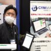 [SPORTEC 2021] ジム会員管理システム「GymMaster」 - 株式会社ARKE