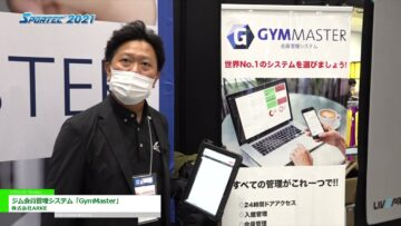 [SPORTEC 2021] ジム会員管理システム「GymMaster」 - 株式会社ARKE