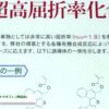 [高機能素材Week 2021] 超高屈折率化合物「ジナフトチオフェン誘導体」 - スガイ化学工業株式会社
