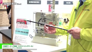 [高機能素材Week 2021] 欠陥部マーキング装置「エラストリングマーカ」 - タキカワエンジニアリング株式会社