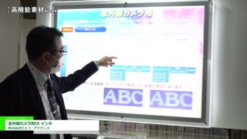 [高機能素材Week 2021] 赤外線カメラ用IR インキ - 株式会社セイコーアドバンス