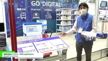 [スマート物流EXPO 2022] 倉庫自動化システム「MMLogiStation」 - 株式会社YE DIGITAL
