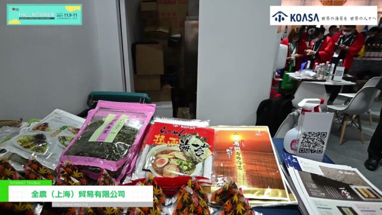 [FHC (Food & Hospitality China) 2021] 小淺上海貿易有限公司