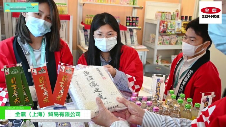 [FHC (Food & Hospitality China) 2021] 全農（上海）貿易有限公司