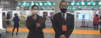 [第56回スーパーマーケット・トレードショー（SMTS）2022] 地域資源活用の会パビリオンのご紹介