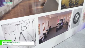 [日経メッセ 2022] オリジナルウォールペーパー - 株式会社ショウエイ