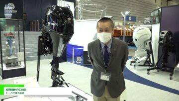 [ジャパンインターナショナルボートショー 2022] 船外機MFS30D - トーハツ株式会社