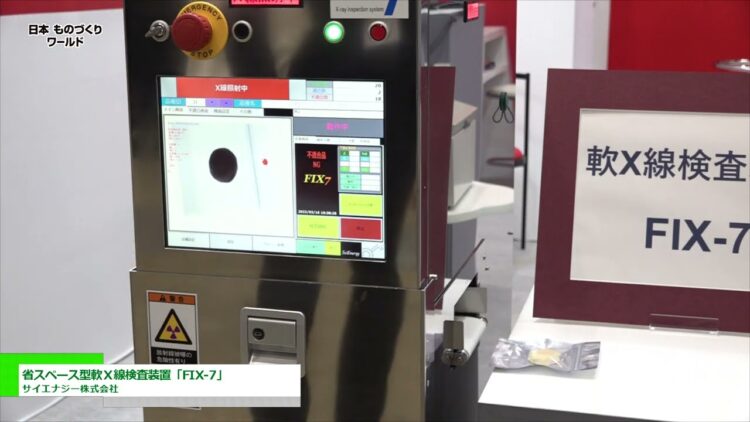 特集 [日本ものづくりワールド 2022] 省スペース型軟X線検査