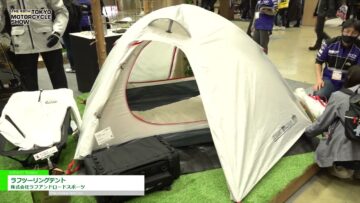 [東京モーターサイクルショー 2022] ラフツーリングテント - 株式会社ラフアンドロードスポーツ