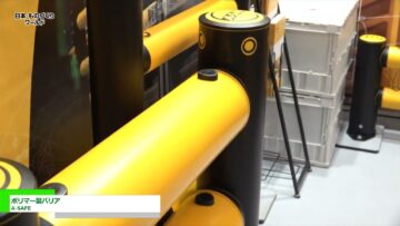 [日本ものづくりワールド 2022] ポリマー製バリア - A-SAFE