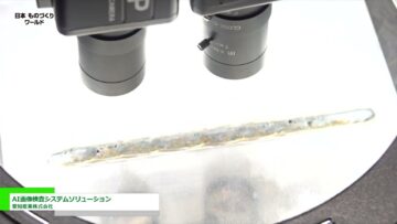 [日本ものづくりワールド 2022] AI画像検査システムソリューション - 愛知産業株式会社