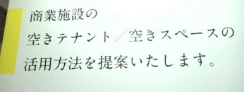 [日経メッセ 2022] 場づくりキット「PLACE KIT」 - 株式会社ATTIQUE