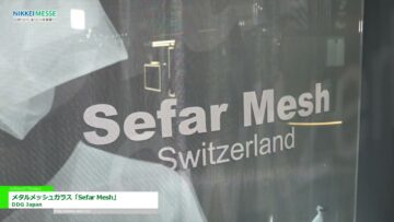 [日経メッセ 2022] メタルメッシュガラス「Sefar Mesh」 - DDG Japan