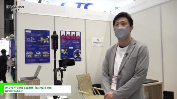[日本ものづくりワールド 2022] オンラインVR工場視察「NEWJI VR」 - NEWJI株式会社