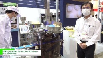 [ファベックス 2022] 火星人(R) CN700 スマートソリッドフィーダー - レオン自動機株式会社