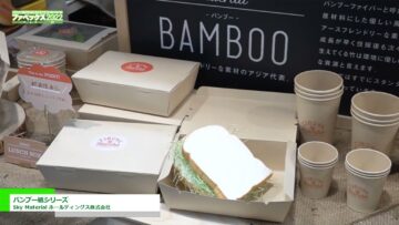 [ファベックス 2022] バンブー紙シリーズ - Sky Material ホールディングス株式会社