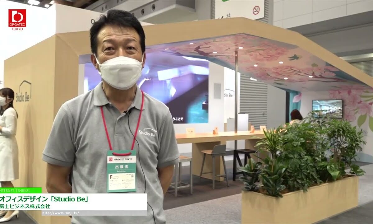 [オルガテック東京 2022] オフィスデザイン「Studio Be」 - 富士ビジネス株式会社
