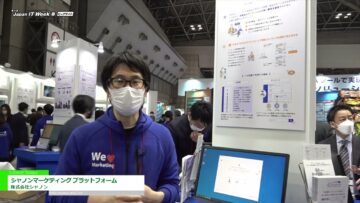 [Japan IT Week 春 2022] シャノンマーケティング プラットフォーム - 株式会社シャノン