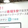 [Japan マーケティング Week 春 2022] パケテン - 株式会社博展