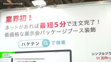 [Japan マーケティング Week 春 2022] パケテン - 株式会社博展
