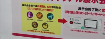 [Japan マーケティング Week 春 2022] イベントAR付ブース装飾 - 株式会社カシマ