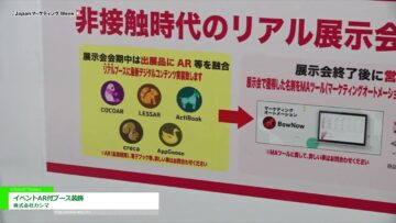 [Japan マーケティング Week 春 2022] イベントAR付ブース装飾 - 株式会社カシマ