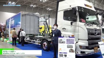 [ジャパントラックショー 2022] セパレートボデー - 株式会社ヒサマツホールディングス