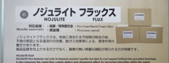 [サーモテック 2022] アルミニウム・アルミ合金用溶剤「TSUBASA FLUX」 - 東京モーレックス坩堝株式会社