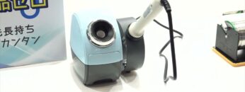 [電子機器トータルソリューション展 2022] サイクロン式はんだごてクリーナー「洗風迅」 - 昭立電気工業株式会社