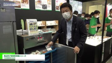 [FOOMA JAPAN 2022] 食品向け電気乾燥機シリーズ - 大紀産業株式会社