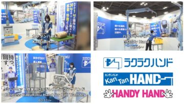 [FOOMA JAPAN 2022] ラクラクハンド・ハンディハンド・カンタンハンド - アイコクアルファ株式会社