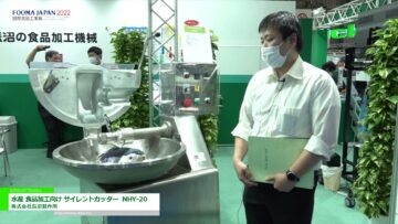 [FOOMA JAPAN 2022] 水産 食品加工向け サイレントカッター  NHY-20 - 株式会社長沼製作所