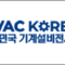 hvackorea_2022_banner