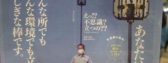 [Japan Drone 2022] たおれん棒 TB-005PRO - 株式会社空撮技研