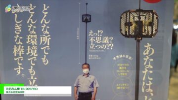 [Japan Drone 2022] たおれん棒 TB-005PRO - 株式会社空撮技研